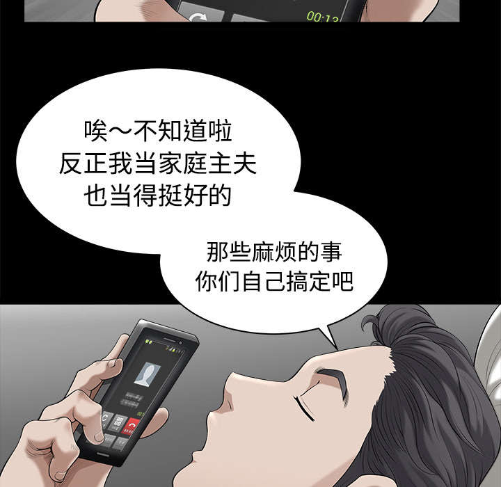 全职煮夫漫画,第18章：邀请4图