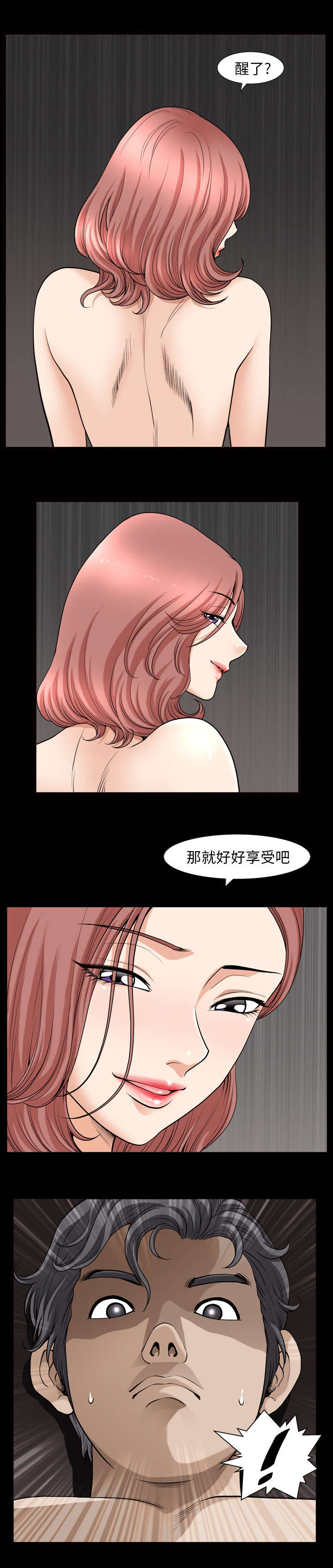 全职煮夫漫画,第74章：醒来2图