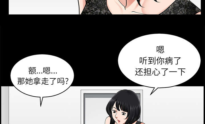 全职煮夫漫画,第22章：关心2图