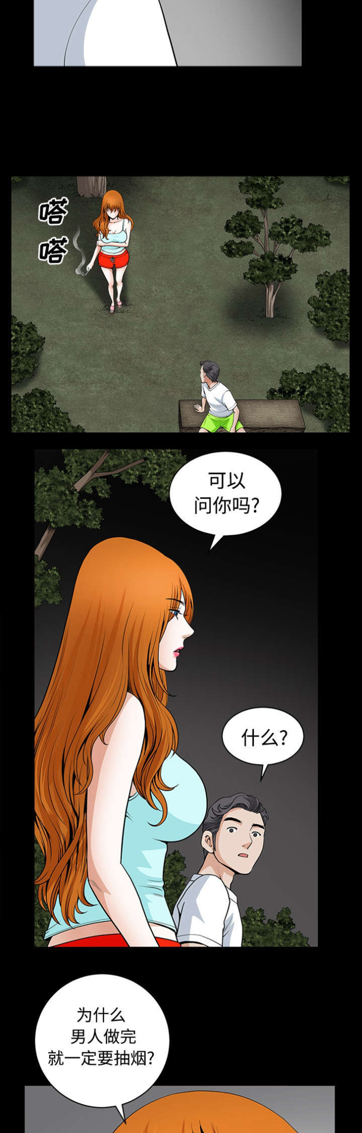 全职煮夫漫画,第7章：征服5图