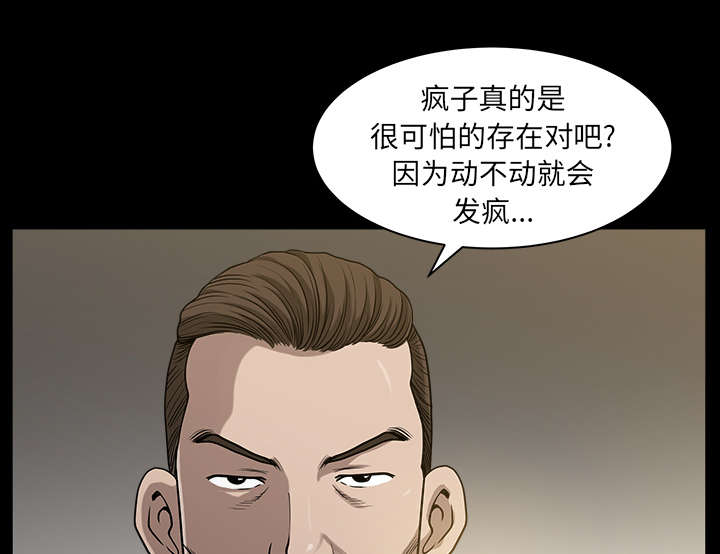 全职煮夫漫画,第42章：疯子4图