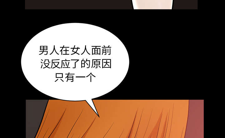 全职煮夫漫画,第45章：腻味2图