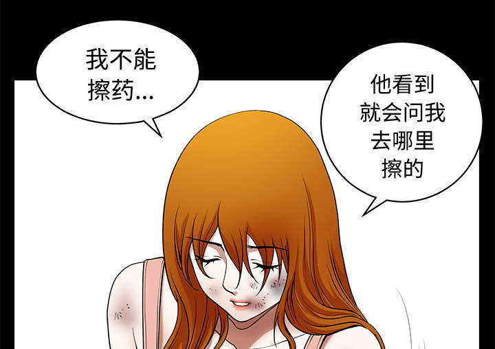 全职煮夫漫画,第16章：家暴2图