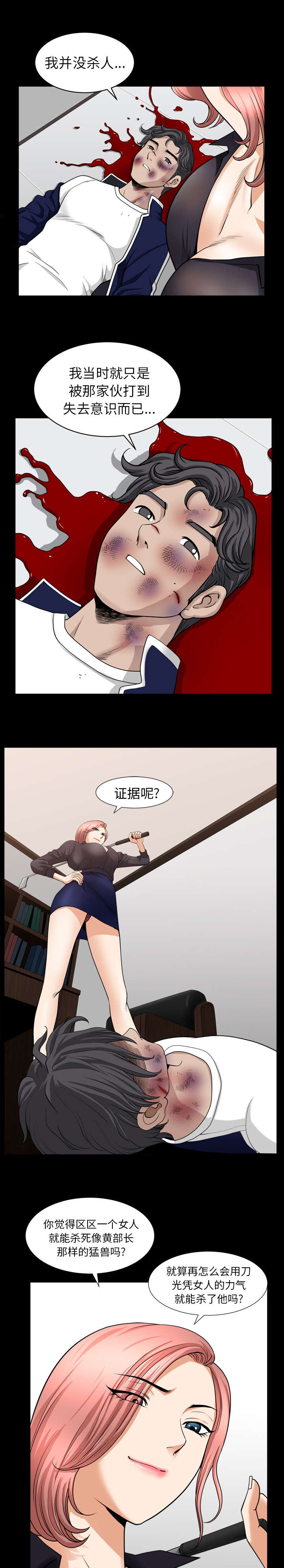 全职煮夫漫画,第76章：已经毁了3图