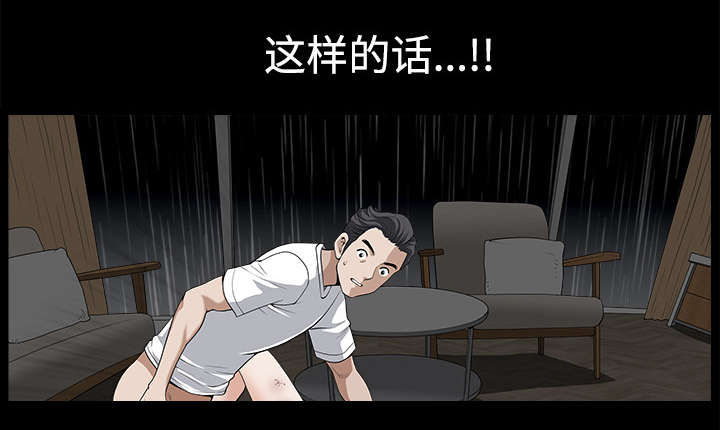 全职煮夫漫画,第17章：守护2图