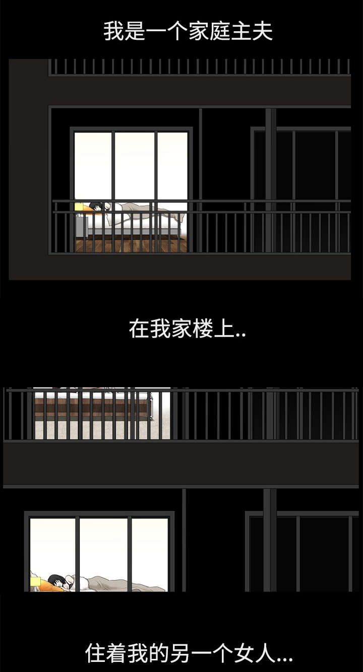 全职煮夫漫画,第3章：决定3图