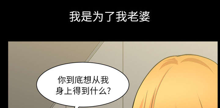 全职煮夫漫画,第59章：畜生1图