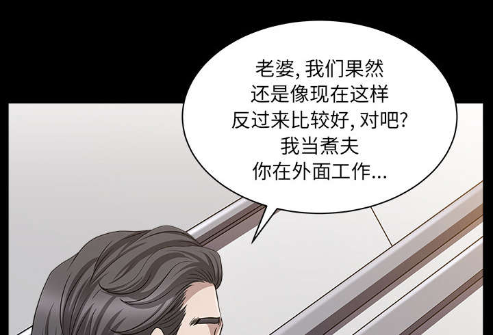 全职煮夫漫画,第39章：外遇1图