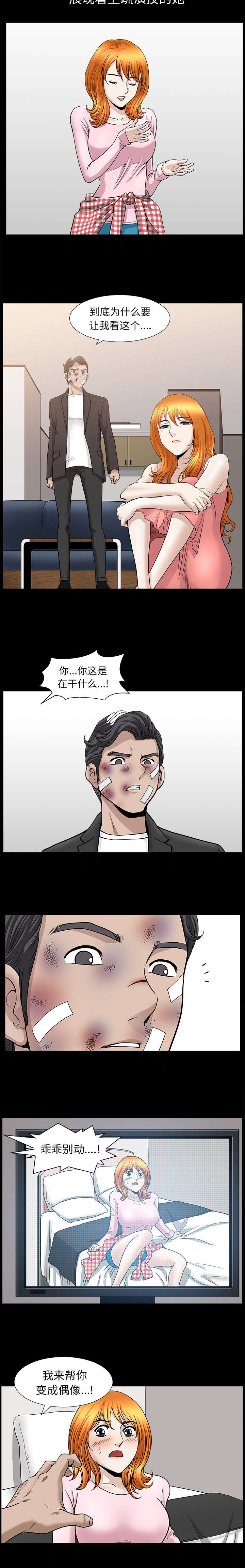 全职煮夫漫画,第80章：死有余辜5图
