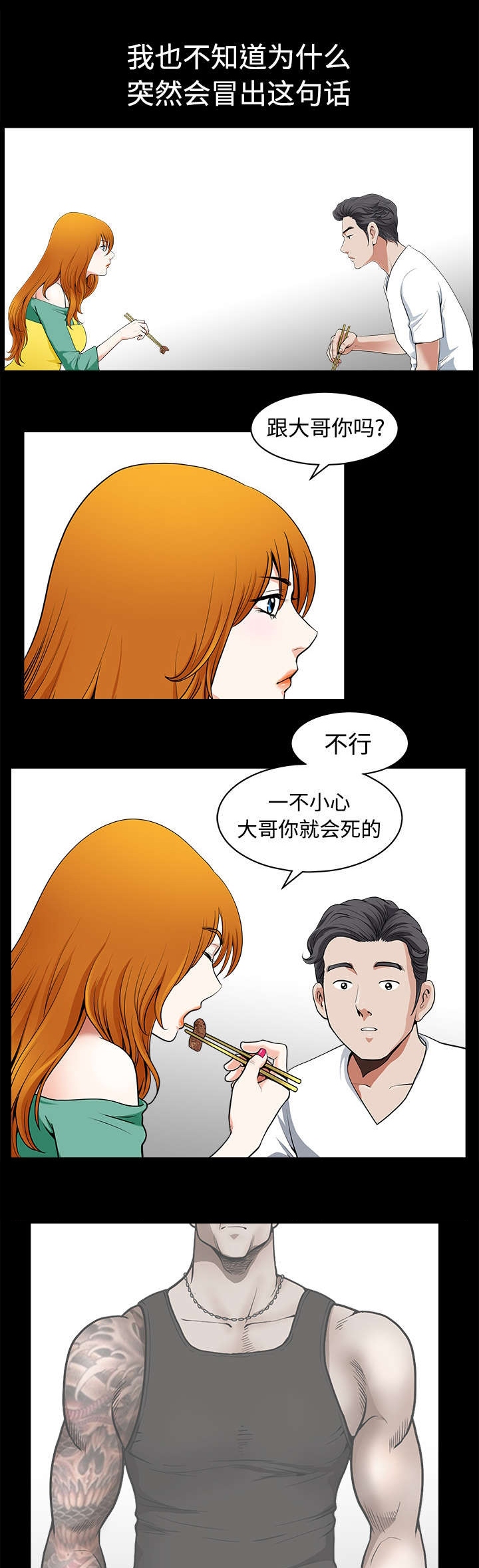 全职煮夫漫画,第6章：答谢3图