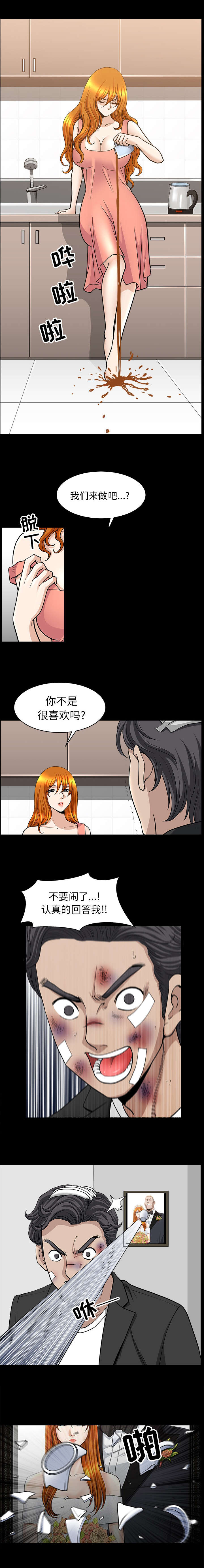 全职煮夫漫画,第79章：认真回答我2图