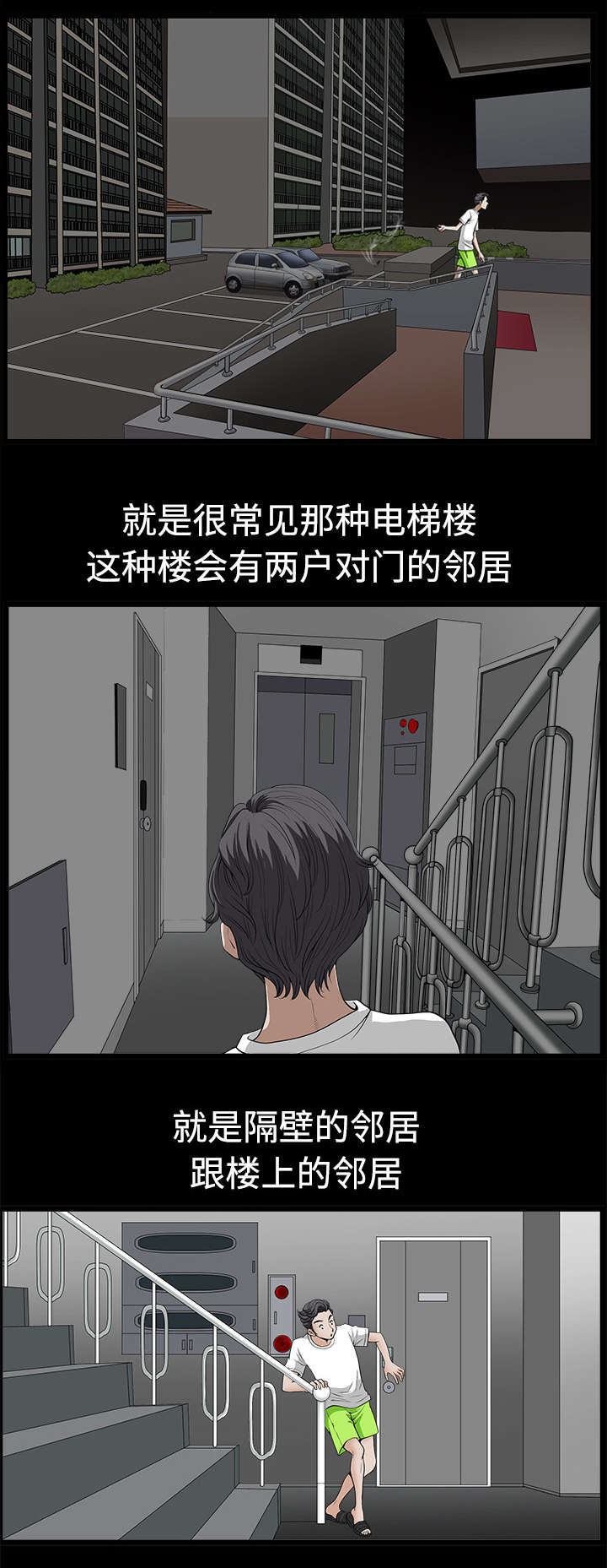 全职煮夫漫画,第2章：邻居3图