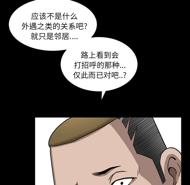 全职煮夫漫画,第41章：疑惑4图