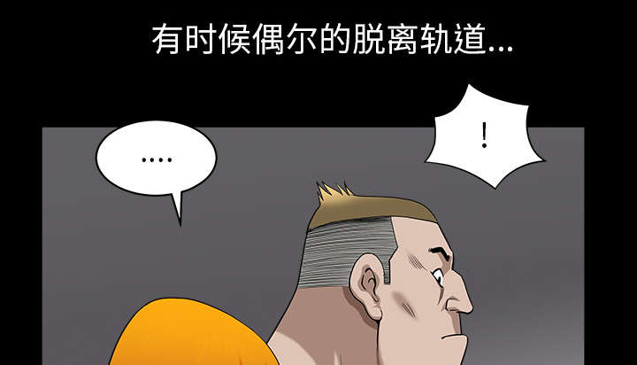 全职煮夫漫画,第39章：外遇2图