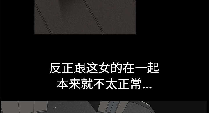 全职煮夫漫画,第12章：愤怒3图