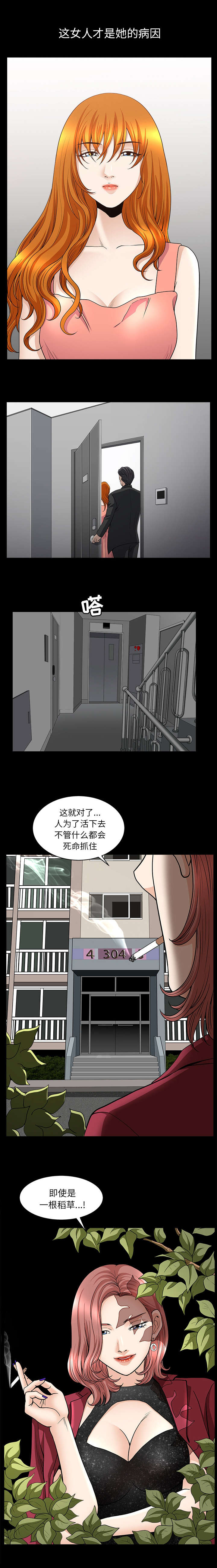 全职煮夫漫画,第79章：认真回答我4图