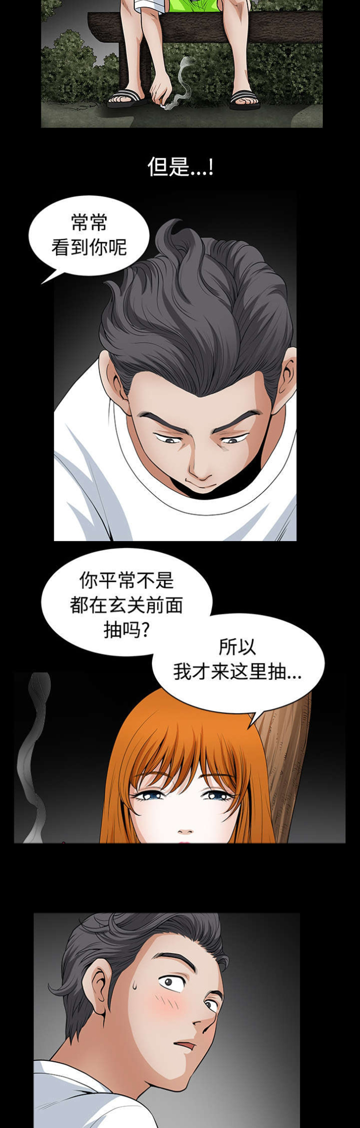 全职煮夫漫画,第7章：征服4图