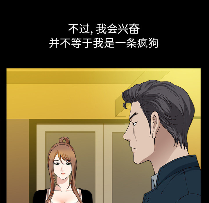 全职煮夫漫画,第53章：疯狗4图