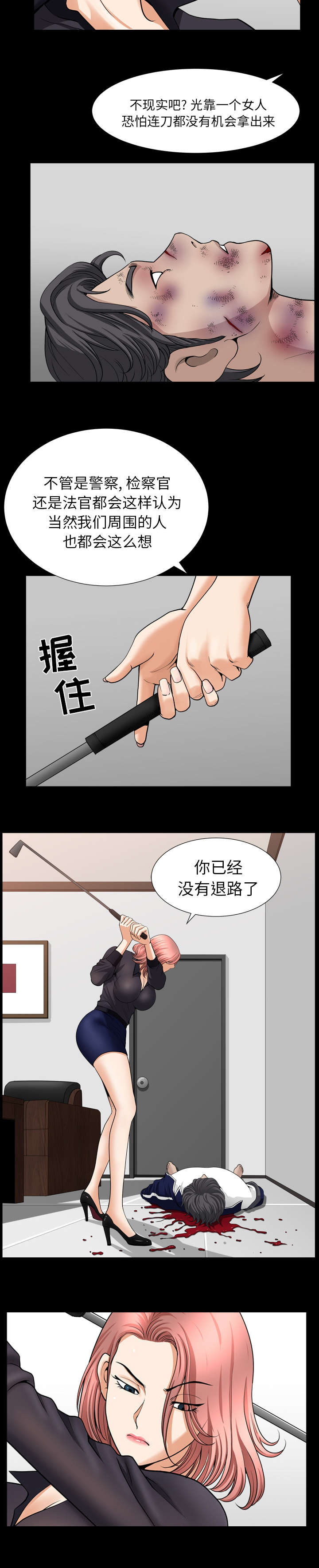 全职煮夫漫画,第76章：已经毁了4图