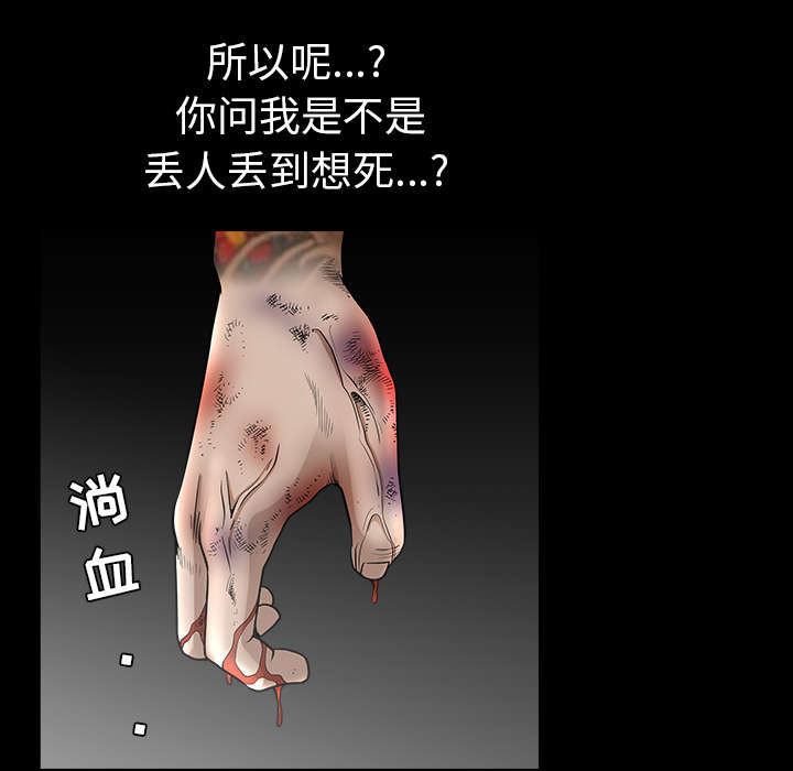 全职煮夫漫画,第54章：死定了4图