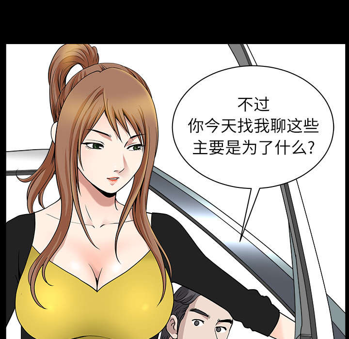 全职煮夫漫画,第31章：暴露2图