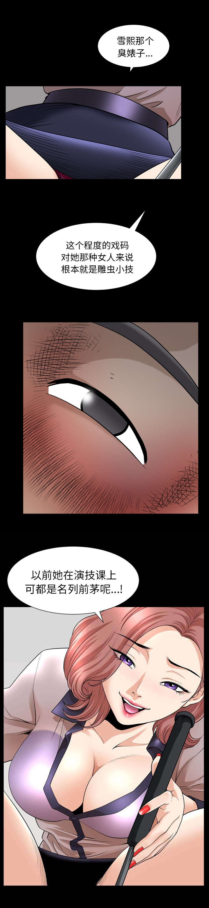 全职煮夫漫画,第74章：醒来2图