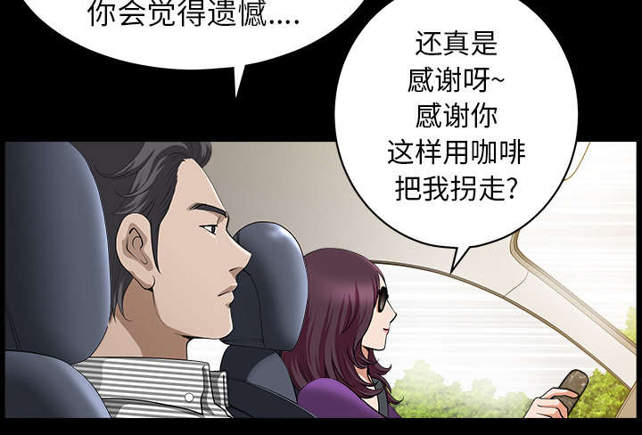 全职煮夫漫画,第23章：拆东补西1图