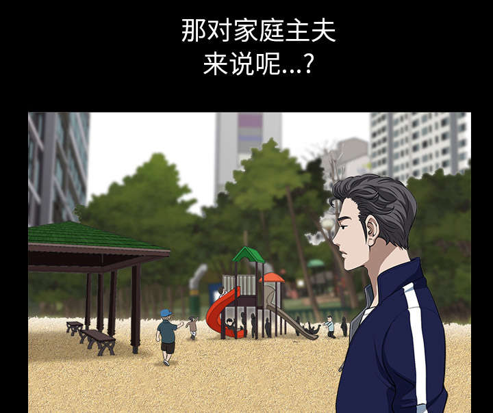 全职煮夫漫画,第40章：询问2图