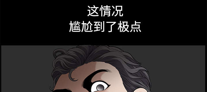 全职煮夫漫画,第10章：尴尬4图