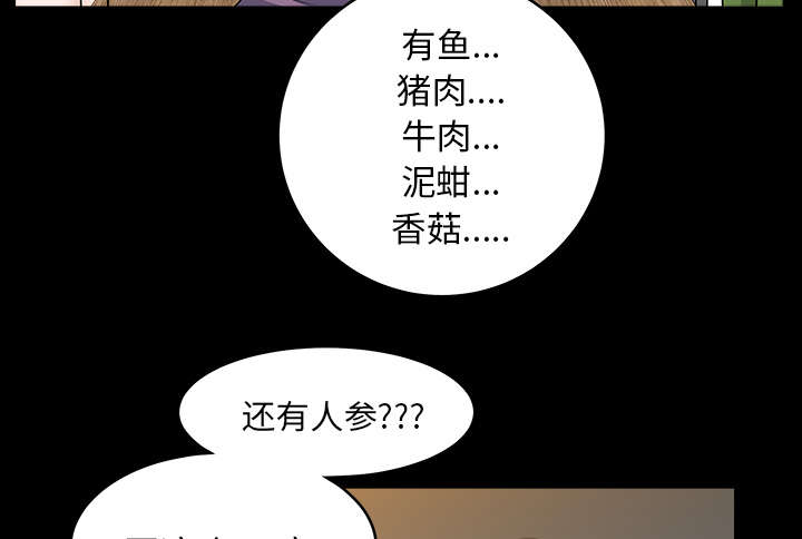 全职煮夫漫画,第46章：强者4图