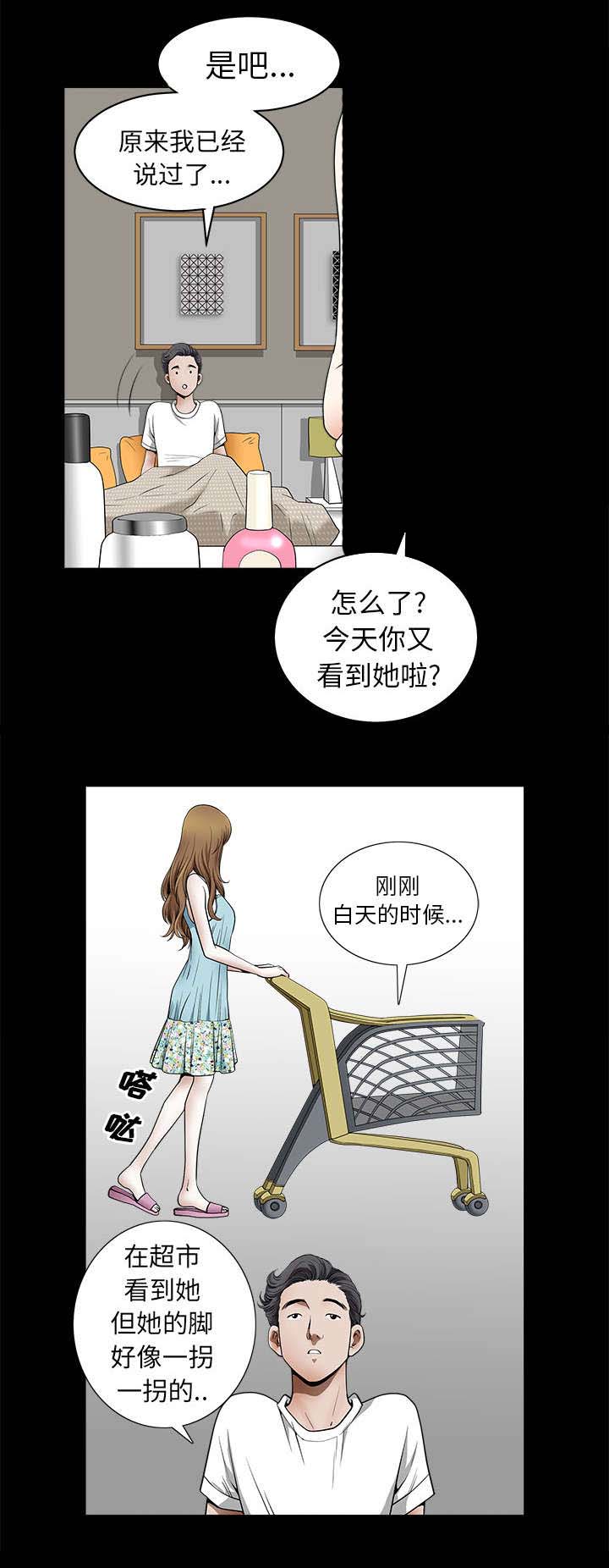 全职煮夫漫画,第2章：邻居5图
