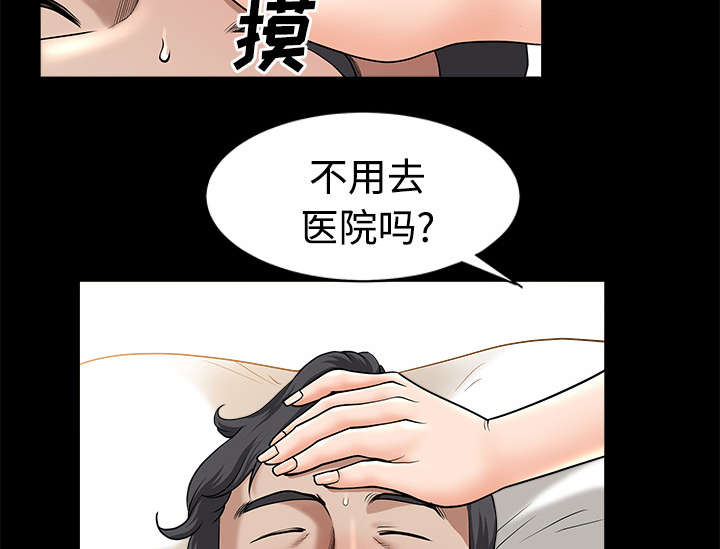 全职煮夫漫画,第21章：悲鸣2图