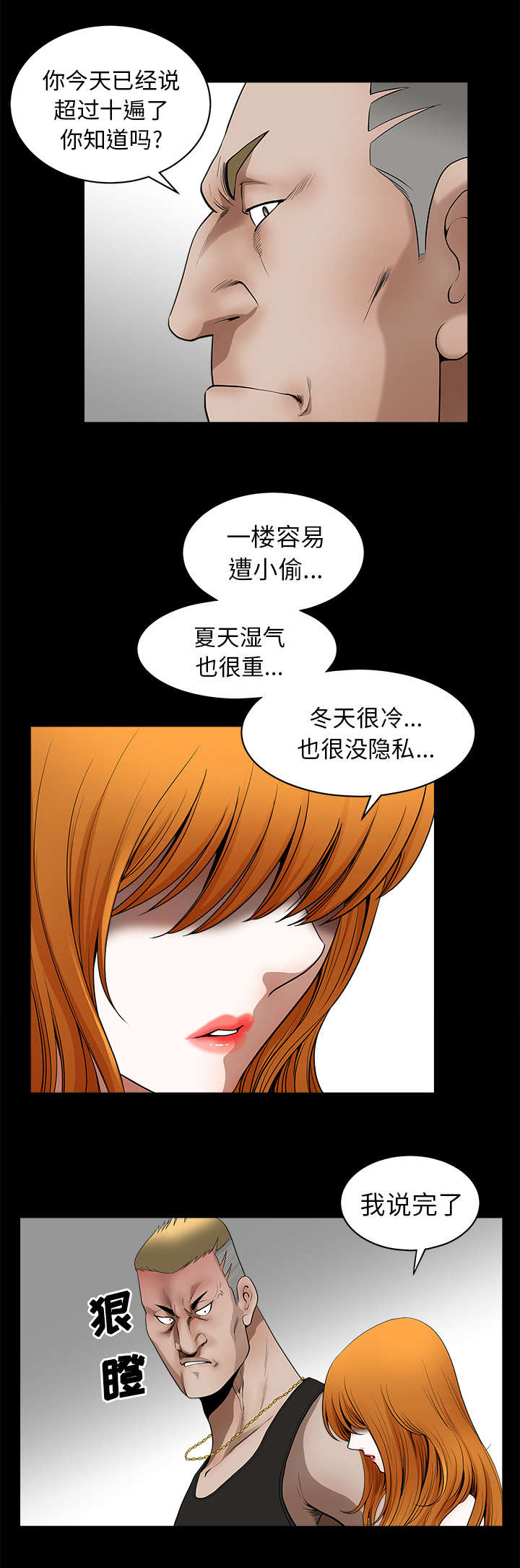 全职煮夫漫画,第1章：注意3图