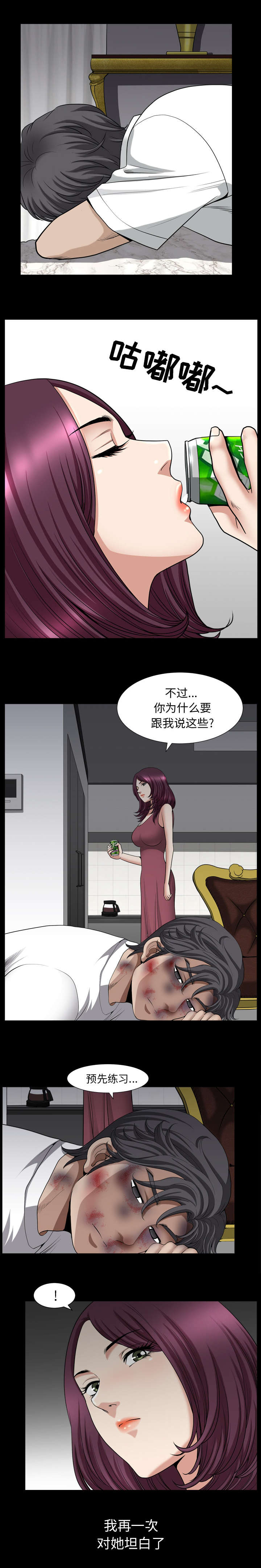 全职煮夫漫画,第77章：预先练习3图