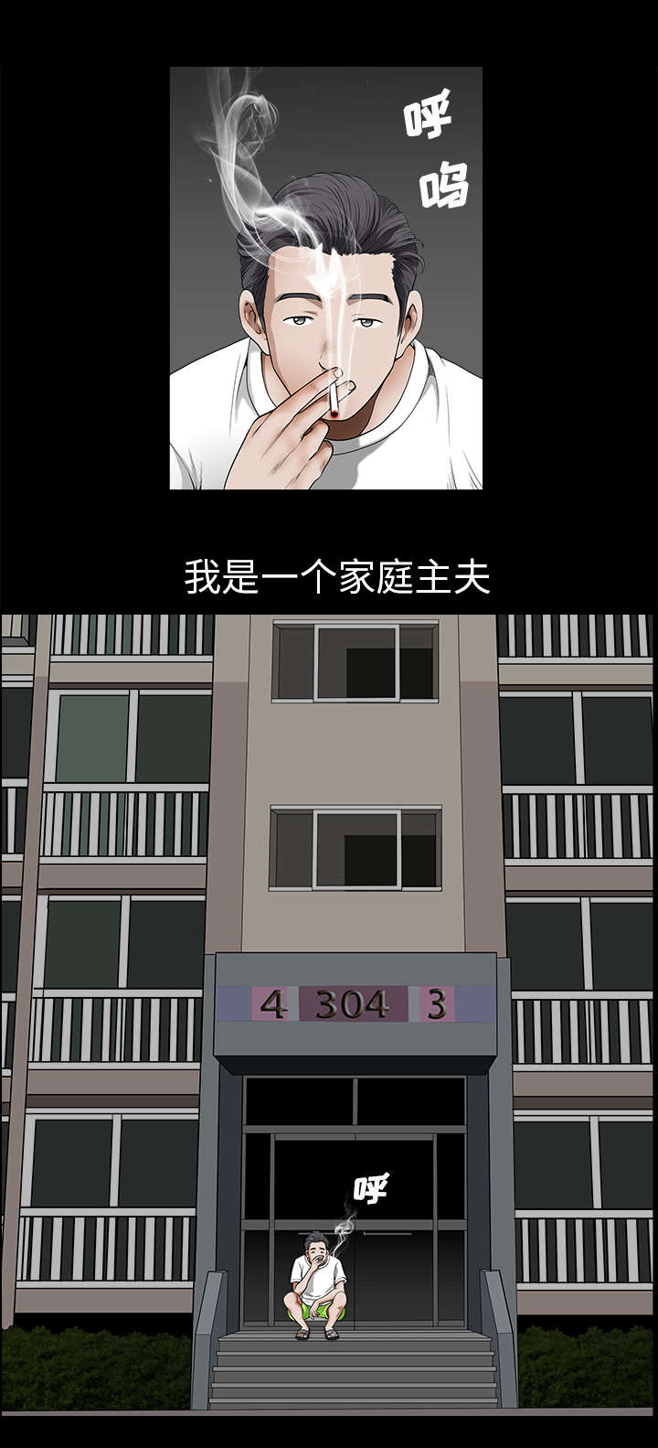全职煮夫漫画,第2章：邻居4图