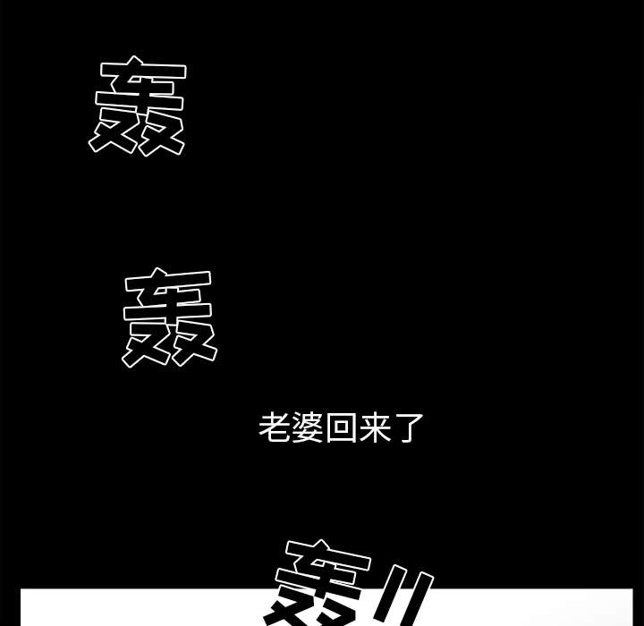 全职煮夫漫画,第65章：老婆回来了3图