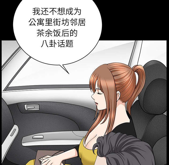 全职煮夫漫画,第31章：暴露1图
