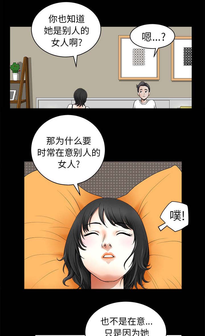 全职煮夫漫画,第2章：邻居2图