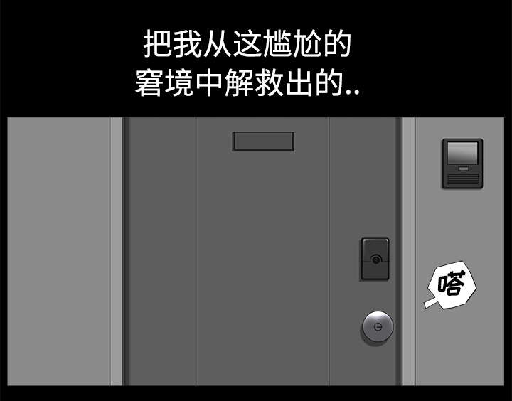 全职煮夫漫画,第11章：偶遇2图