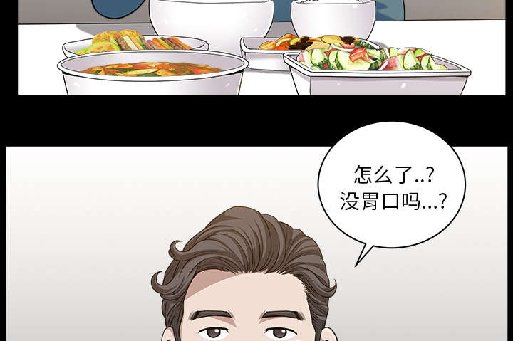 全职煮夫漫画,第38章：异样4图