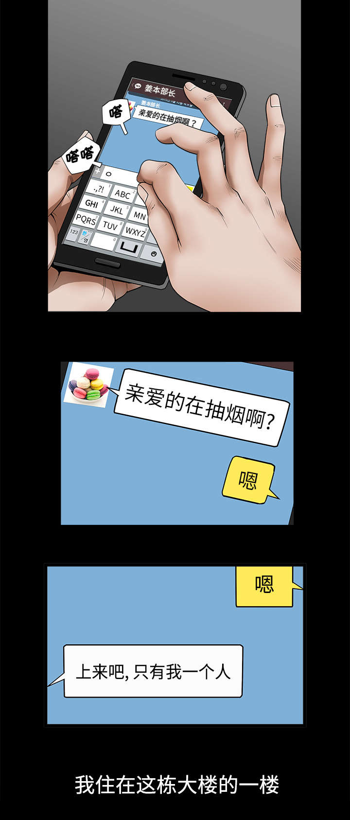 全职煮夫漫画,第2章：邻居2图