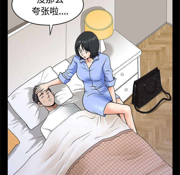全职煮夫漫画,第21章：悲鸣4图