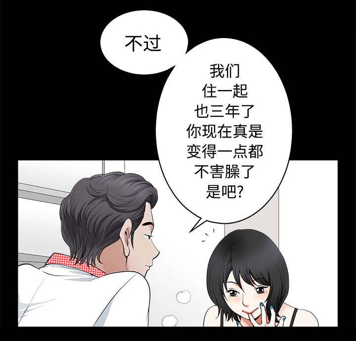 全职煮夫漫画,第3章：决定2图