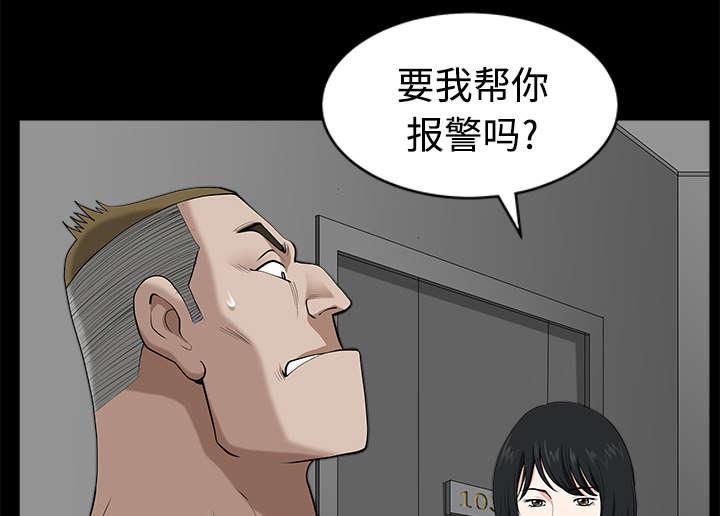 全职煮夫漫画,第16章：家暴1图