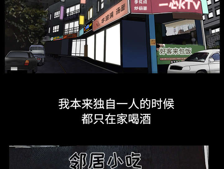 全职煮夫漫画,第27章：驱赶2图