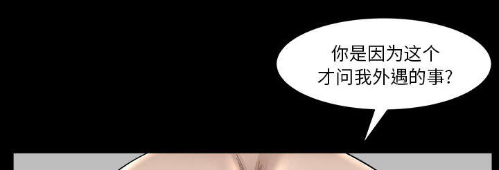 全职煮夫漫画,第58章：到此为止3图