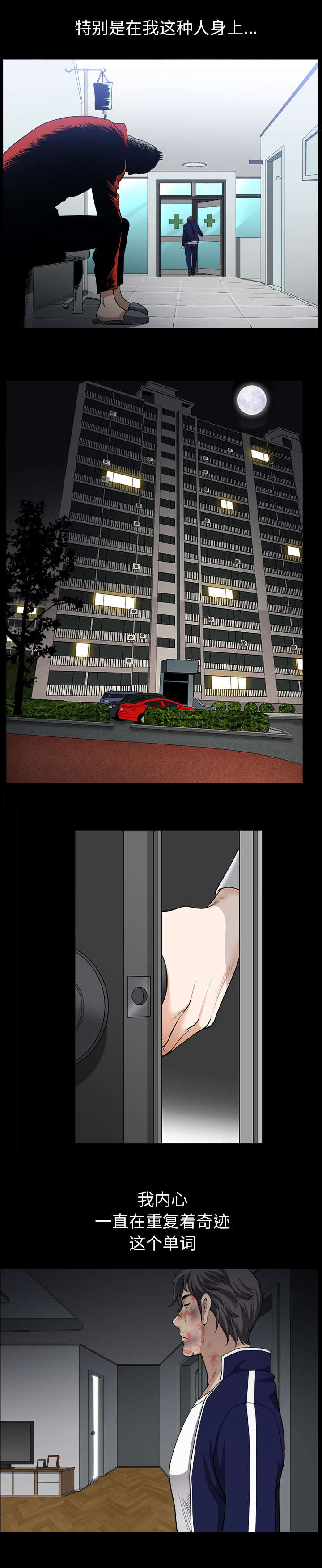 全职煮夫漫画,第78章：奇迹2图