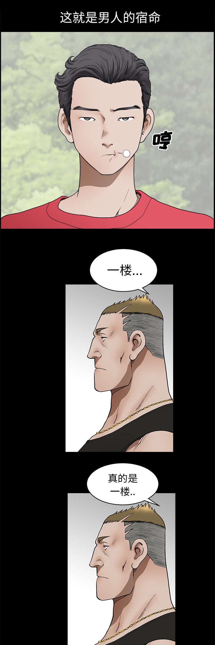 全职煮夫漫画,第1章：注意1图