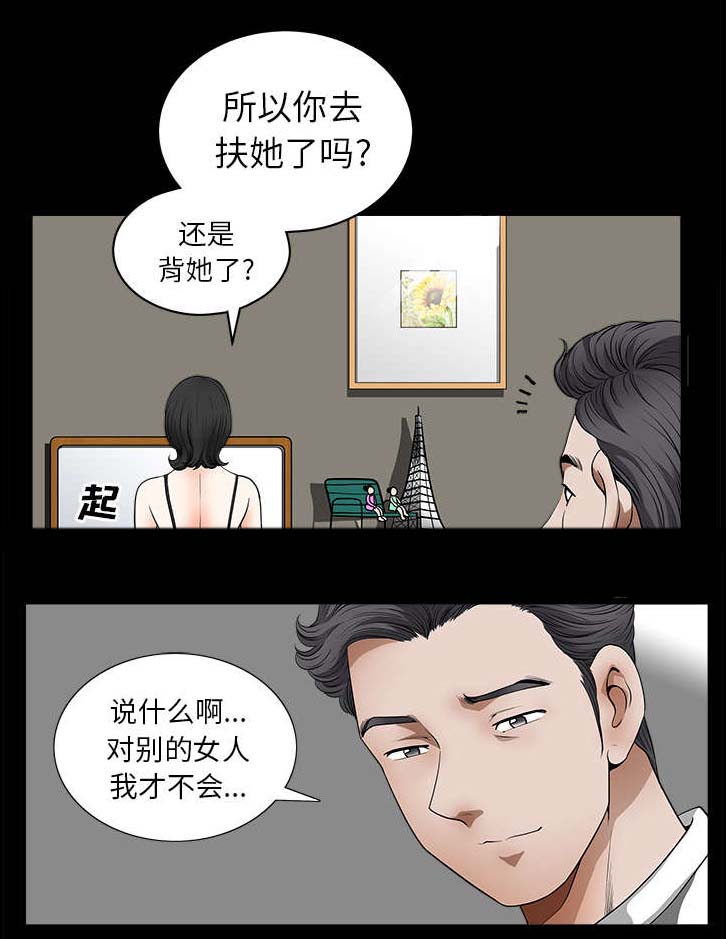 全职煮夫漫画,第2章：邻居1图