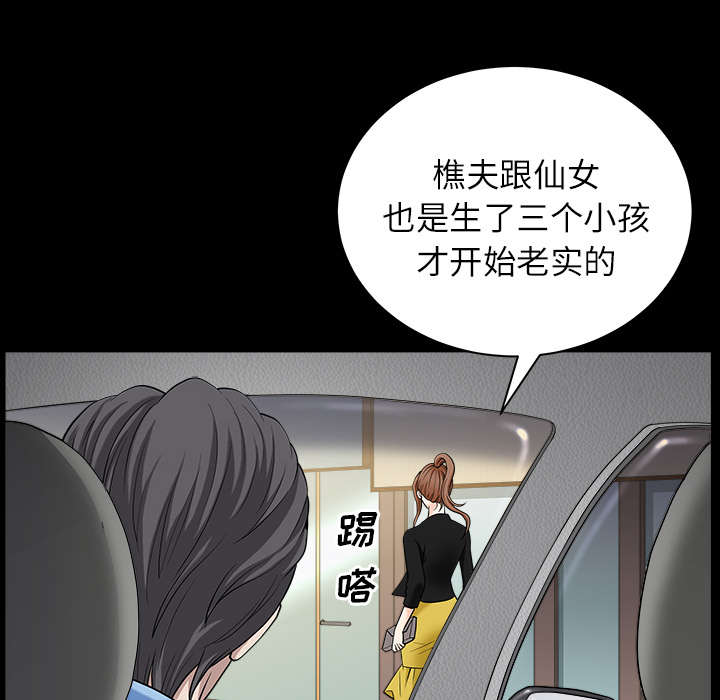 全职煮夫漫画,第31章：暴露3图